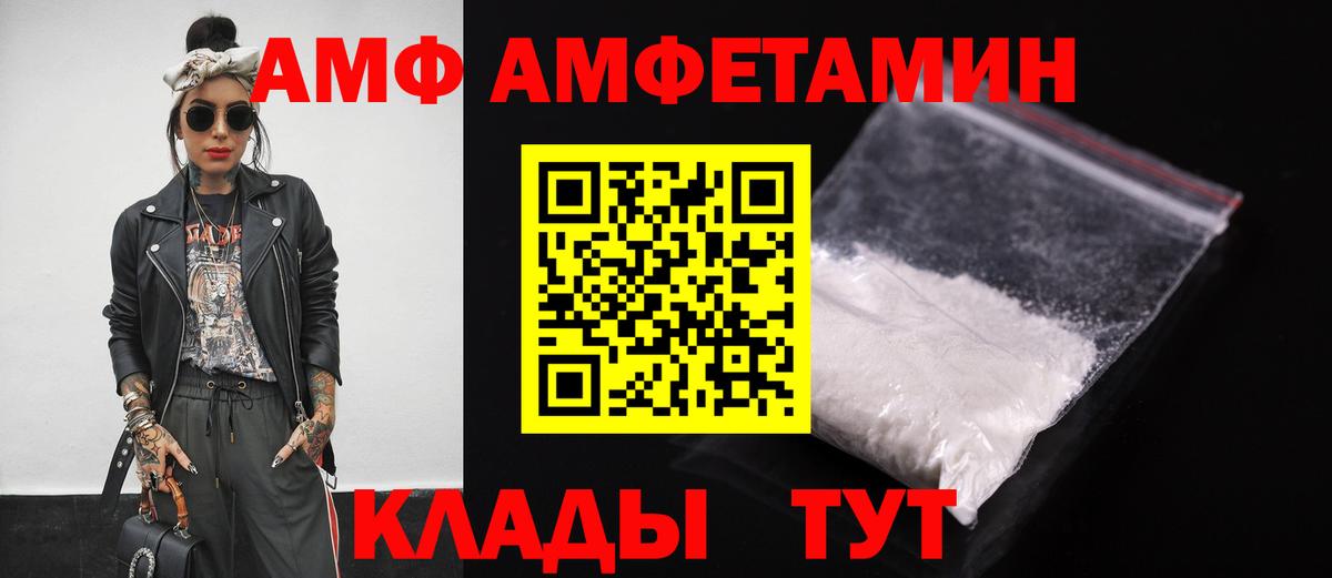 АМФ VHQ  Амфетамин  Городец  Вход с VPN 