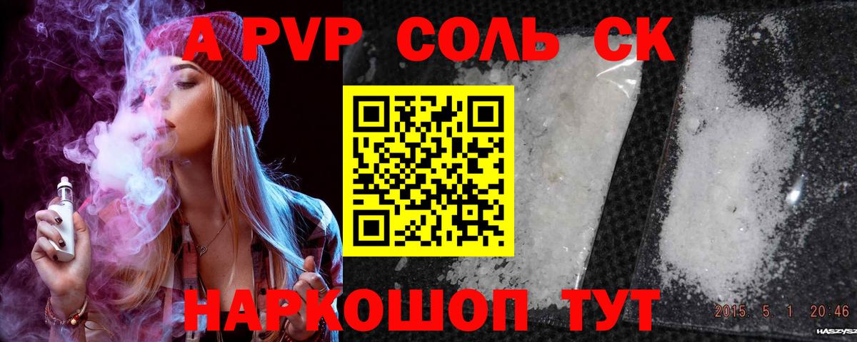Alfa_PVP крисы CK  Alpha-PVP кристаллы  A PVP кристаллы  Вход с VPN  Городец 