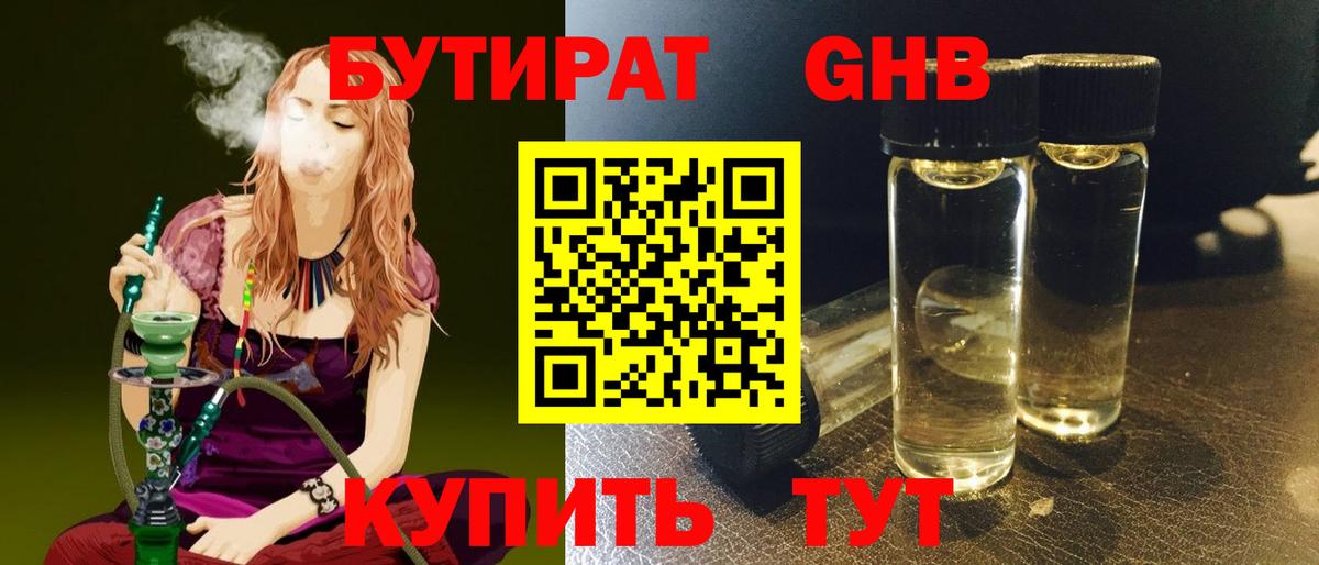 БУТИРАТ 1.4BDO Городец