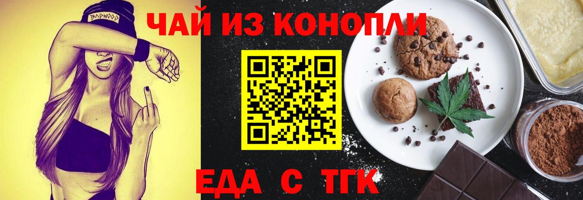 Печенье с ТГК марихуана  Вход с VPN  Городец 