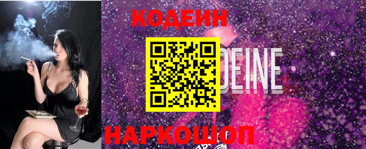 Codein напиток Lean (лин)  Codein напиток Lean (лин)  Вход с VPN  Городец 