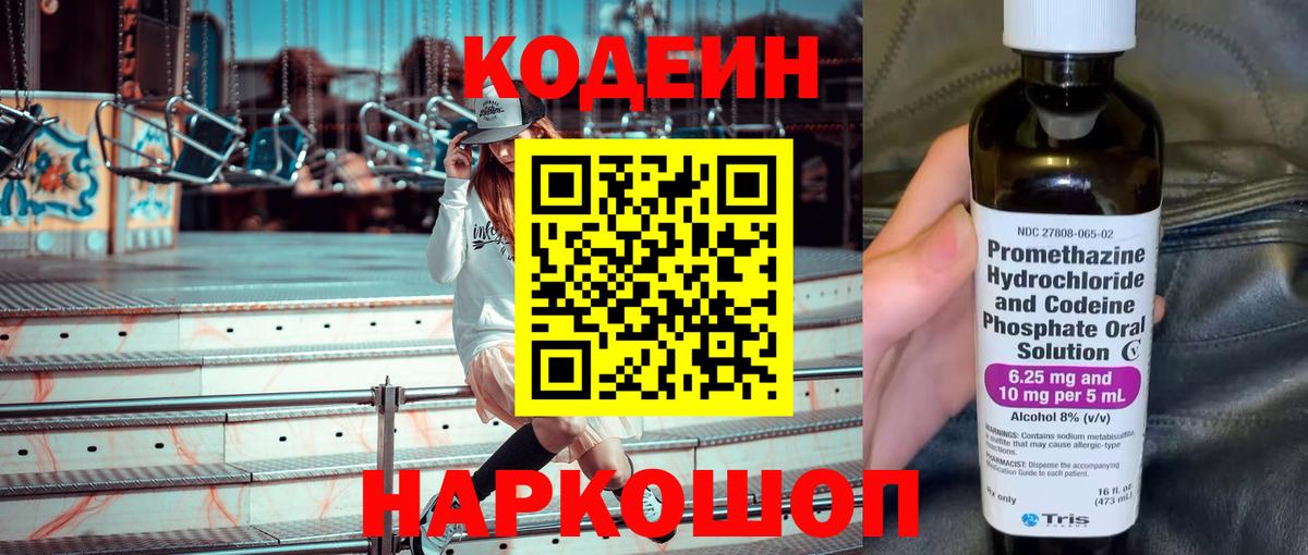 Codein Purple Drank Городец