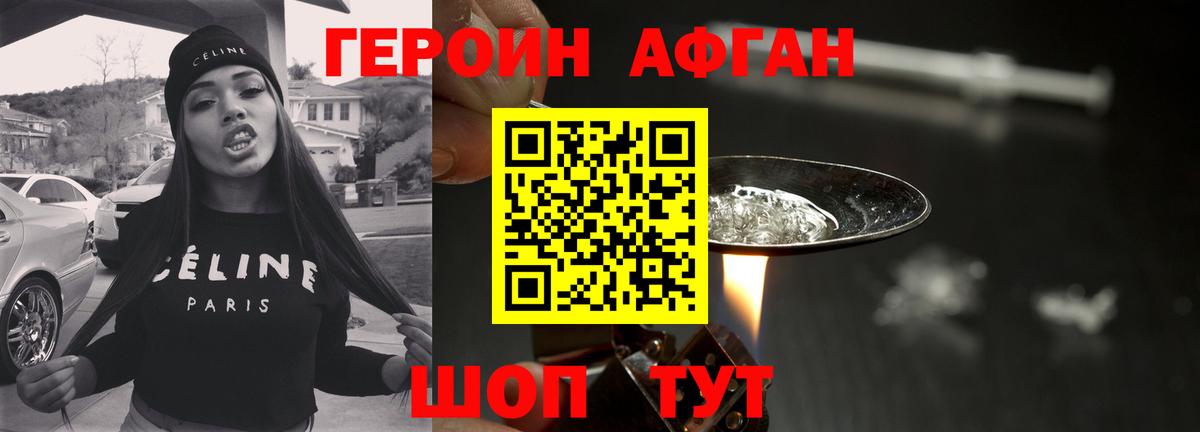 Героин Heroin Городец