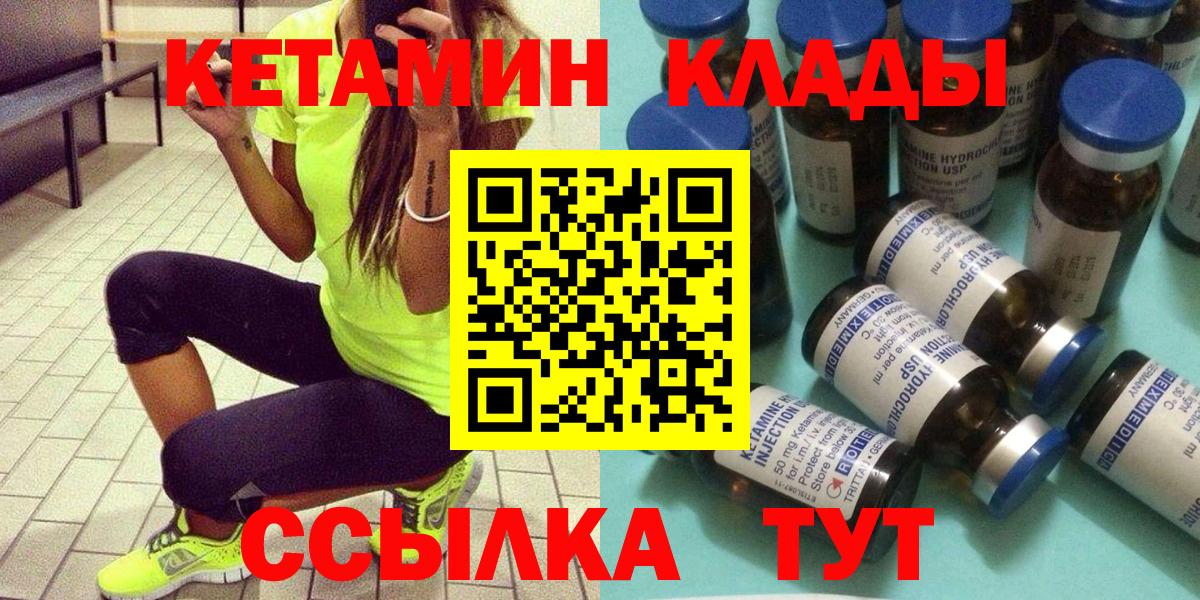 КЕТАМИН ketamine Городец