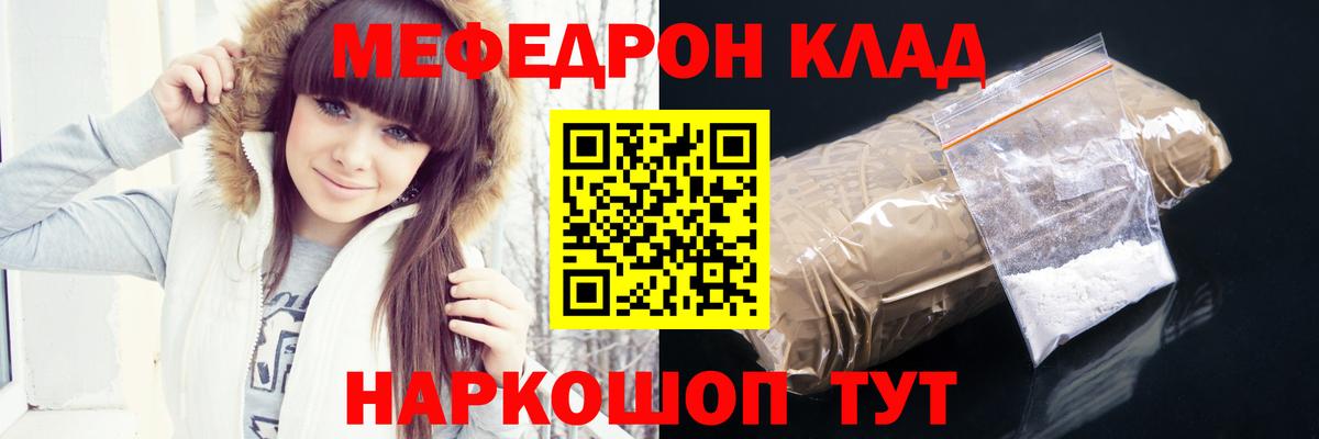 Мефедрон кристаллы Городец