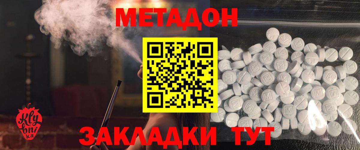 Метадон methadone Городец