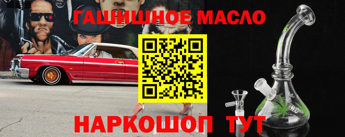 ТГК гашишное масло Городец
