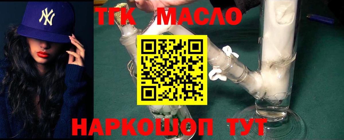 ТГК гашишное масло  Дистиллят ТГК жижа  Городец  Вход с VPN 